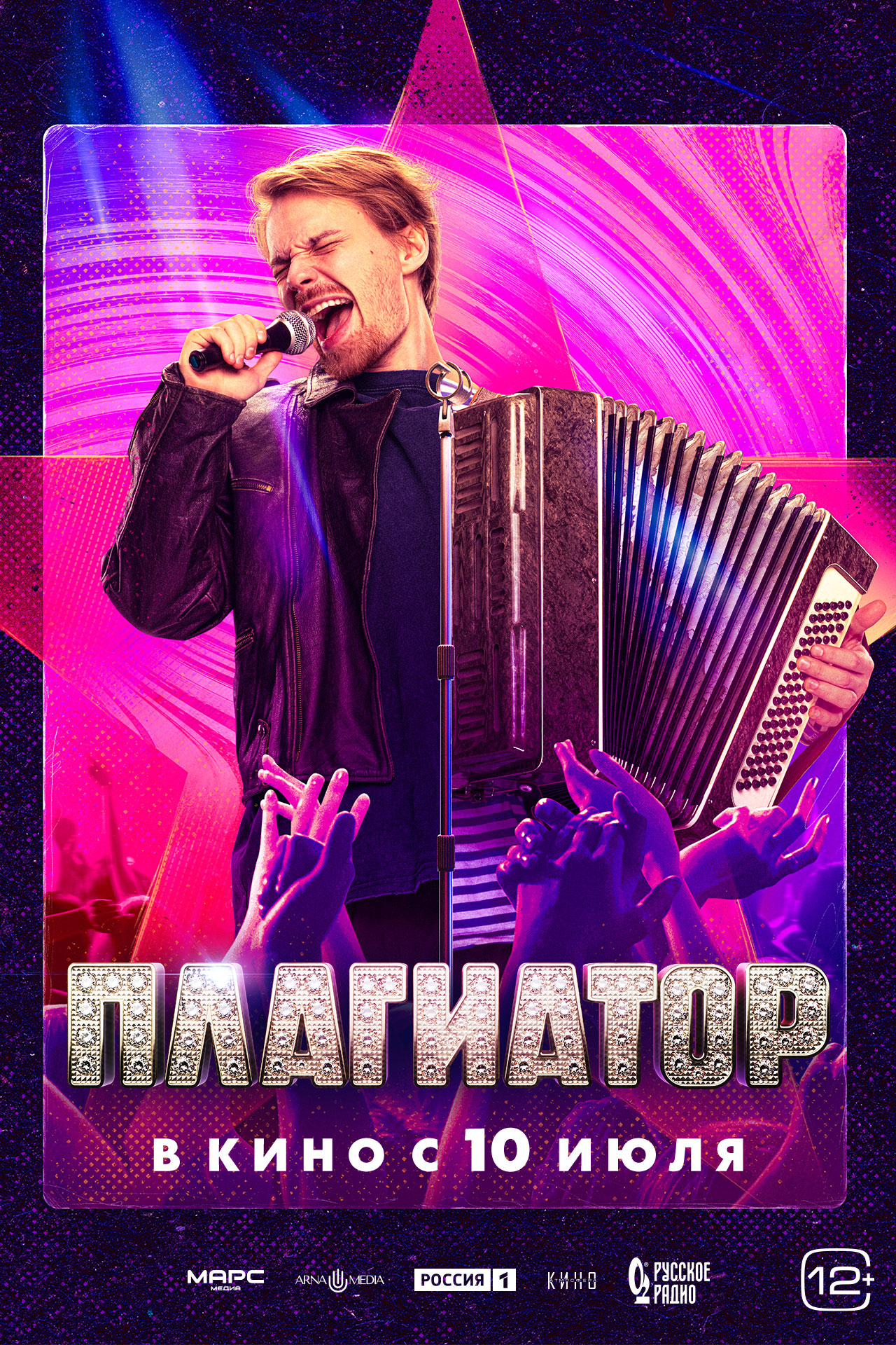 Плагиатор 12+