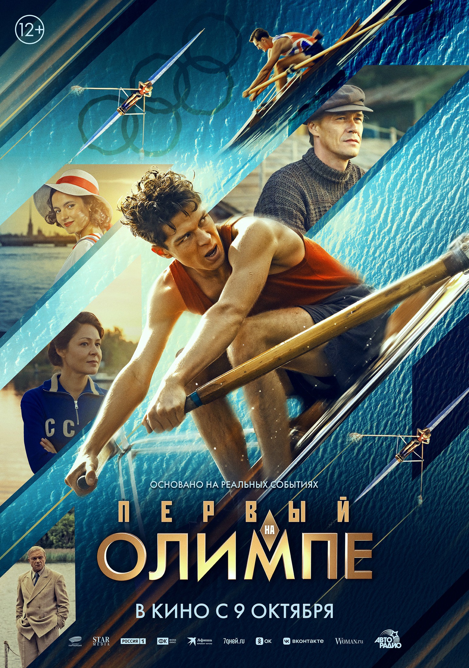 Первый на олимпе 12+