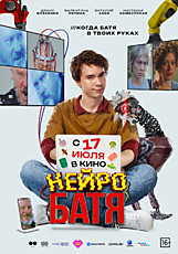Нейробатя 16+