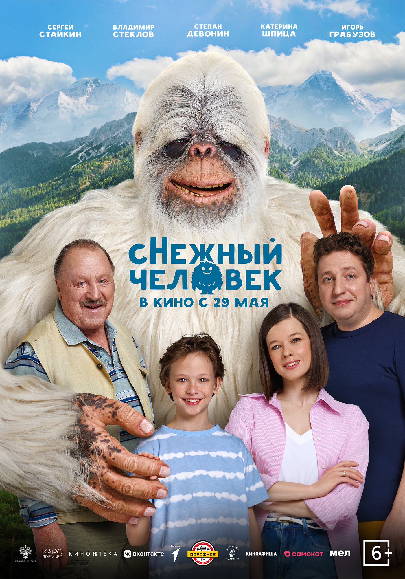 сНежный человек 6+