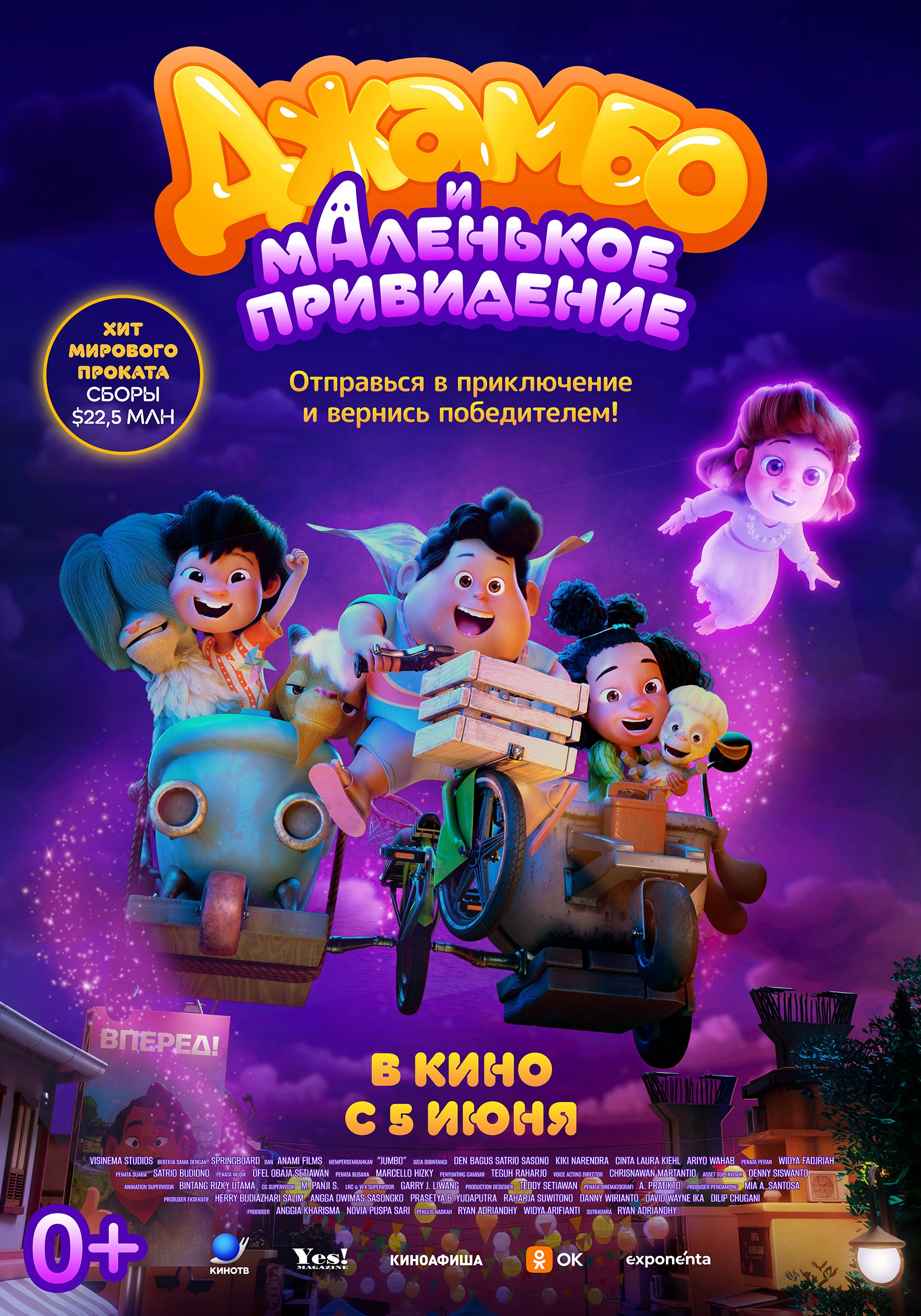 Джамбо и маленькое привидение 0+