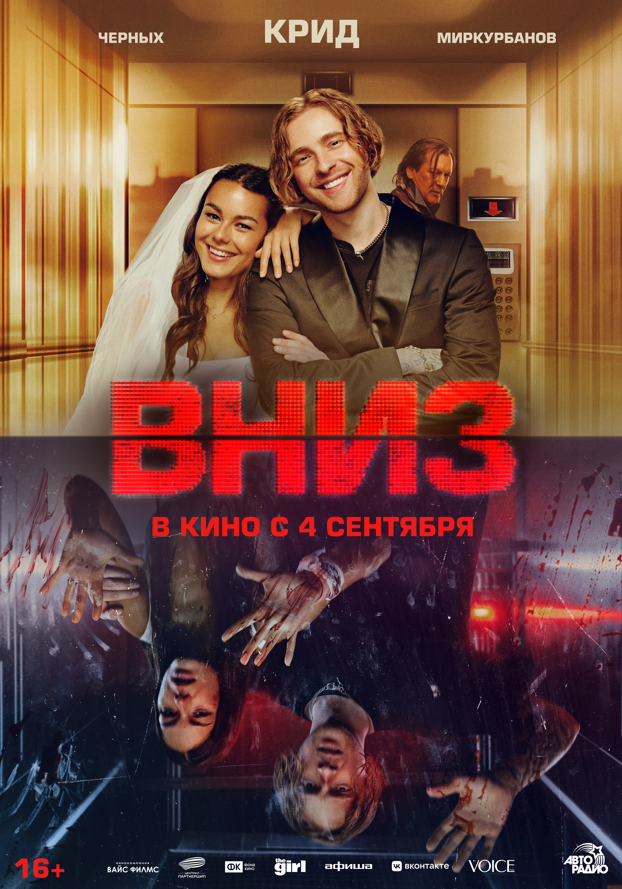 Вниз 18+