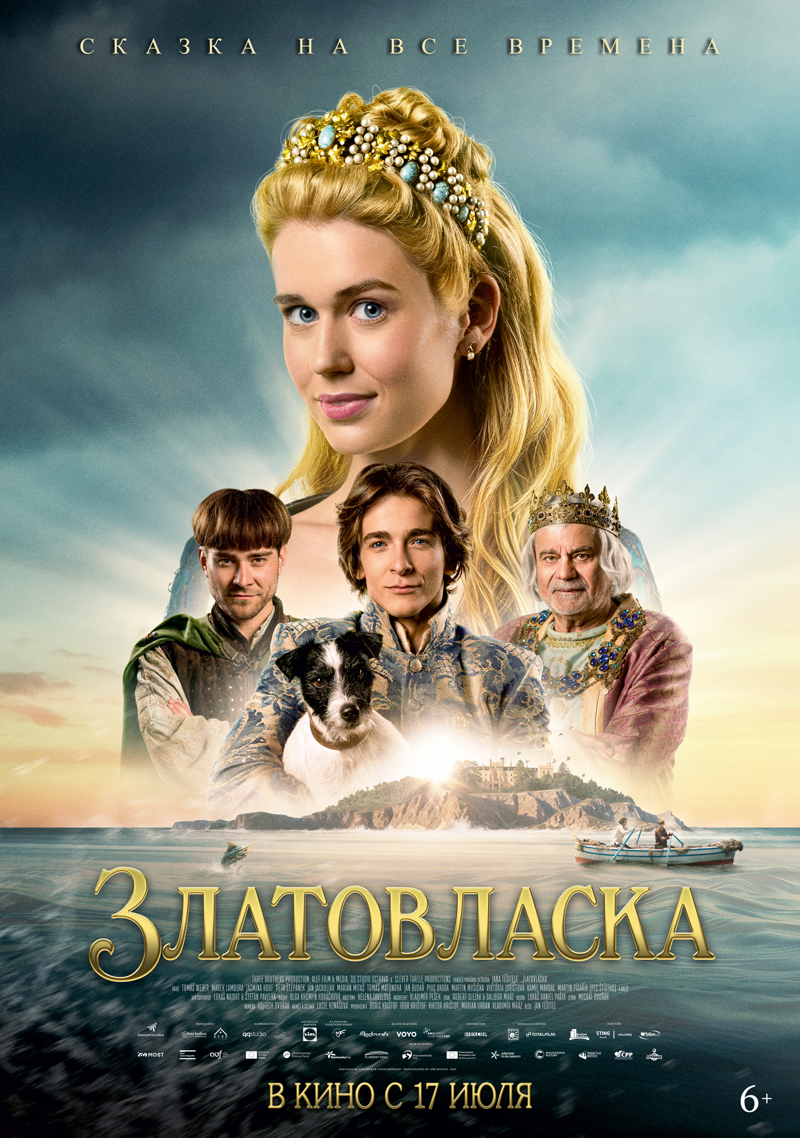 Златовласка 6+