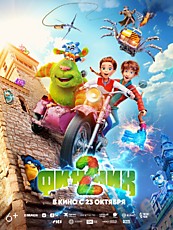 Финник 2 6+