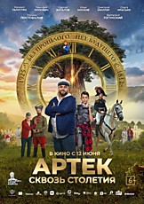 АРТЕК. Сквозь Столетия 6+