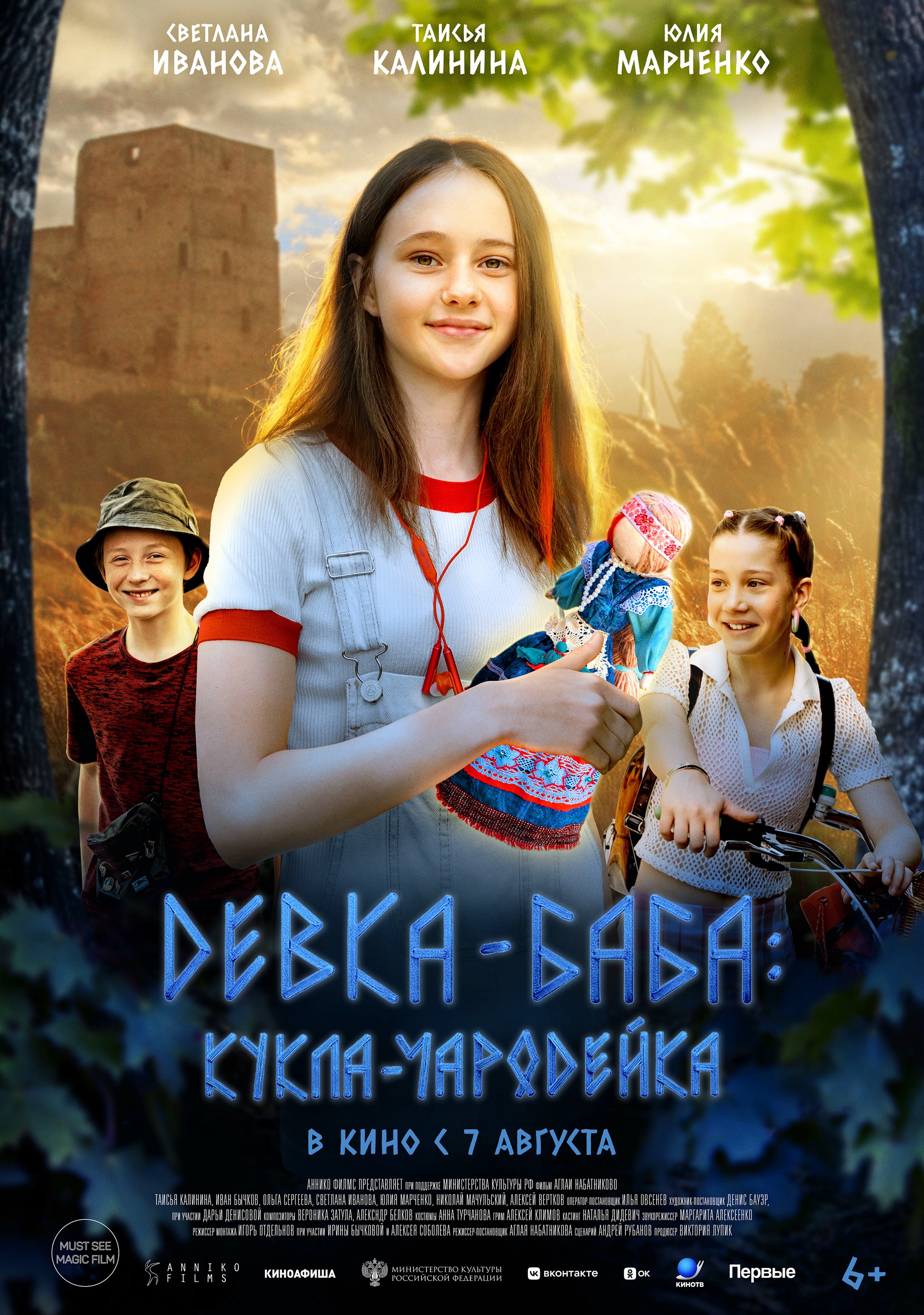 Девка-баба: Кукла-чародейка 6+