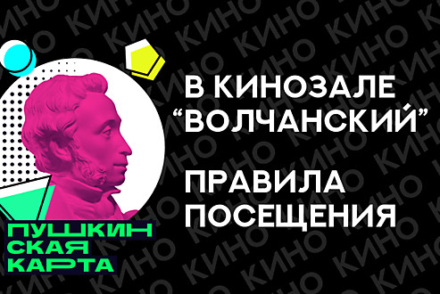 Пушкинская карта